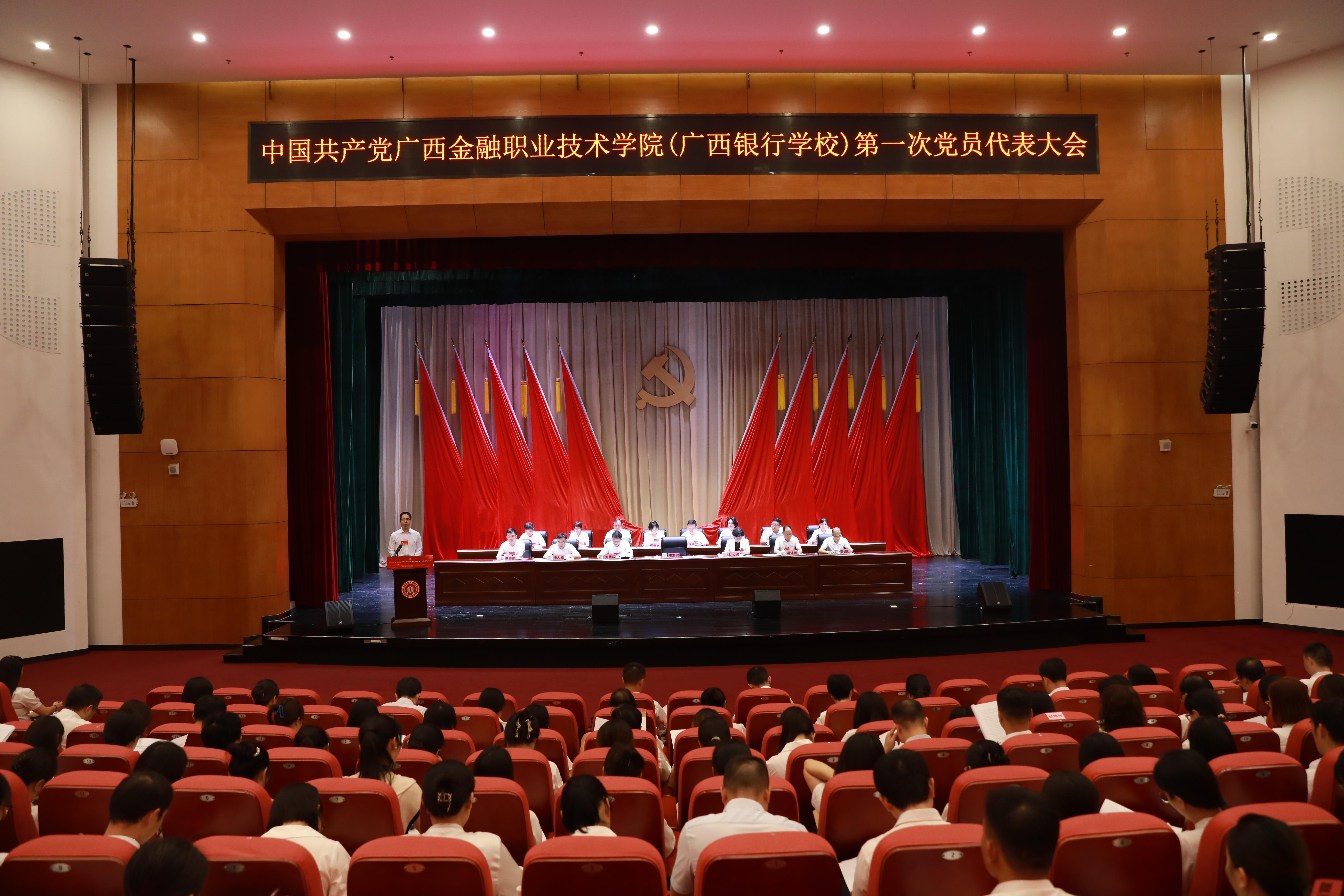 中国共产党2026世界杯官网（广西银行学校）第...